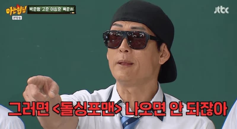 圖片來源:JTBC《認識的哥哥》