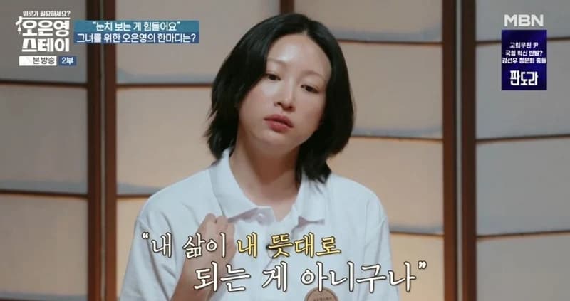 圖片來源:MBN《吳恩英Stay》