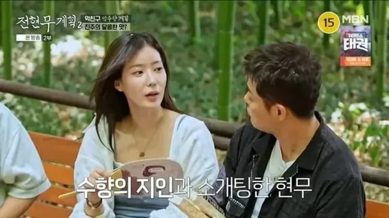 圖片來源: MBN《全炫茂計畫2》