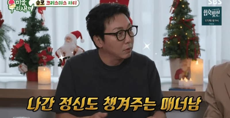 圖片來源:SBS 《我家的熊孩子》