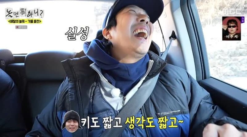 圖片來源:MBC《玩什麼好呢?》