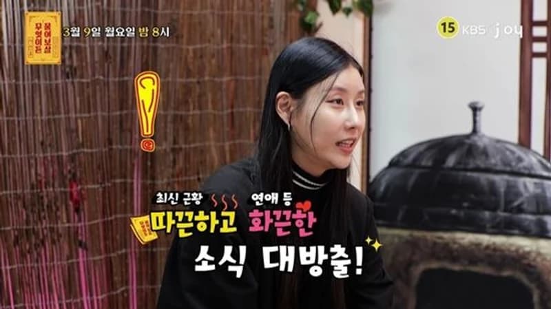 圖片來源:KBS Joy《儘管問菩薩》