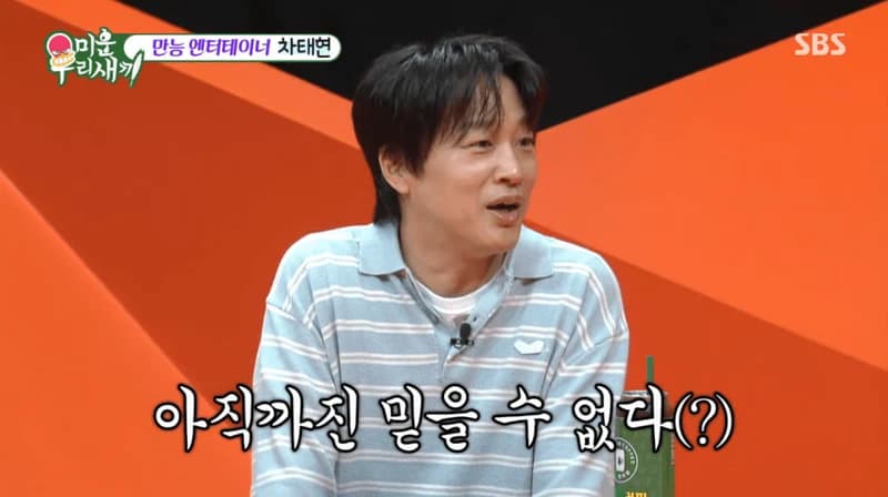 圖片來源: SBS 《我家的熊孩子》