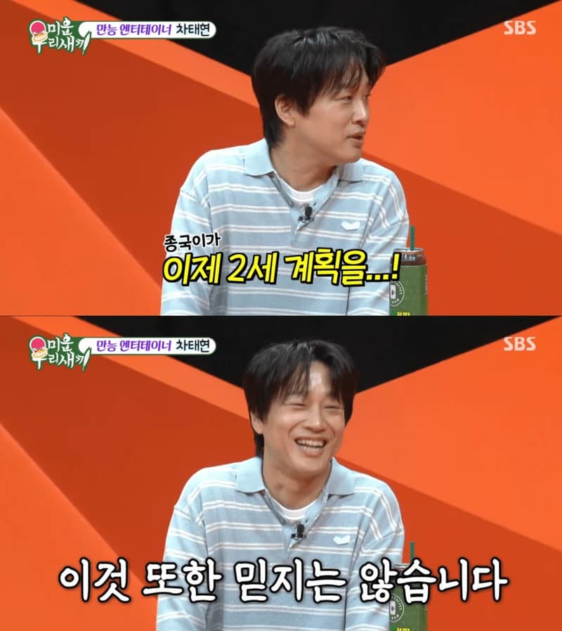 圖片來源: SBS 《我家的熊孩子》
