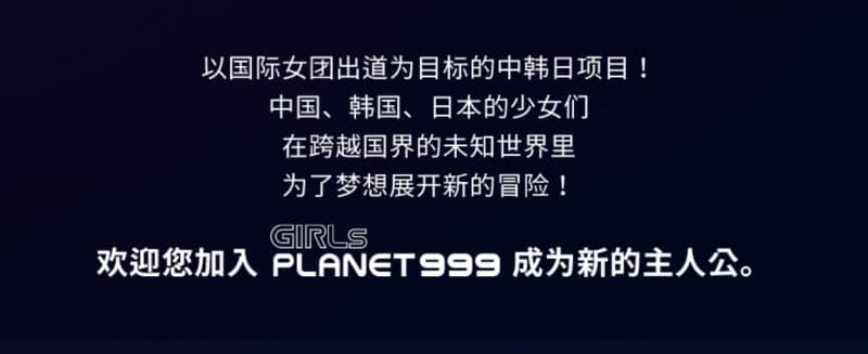 Image Source | Girls Planet 999
