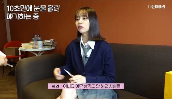 Image Source_Youtube | 혜리