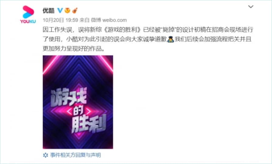 Image Source_weibo | 優酷