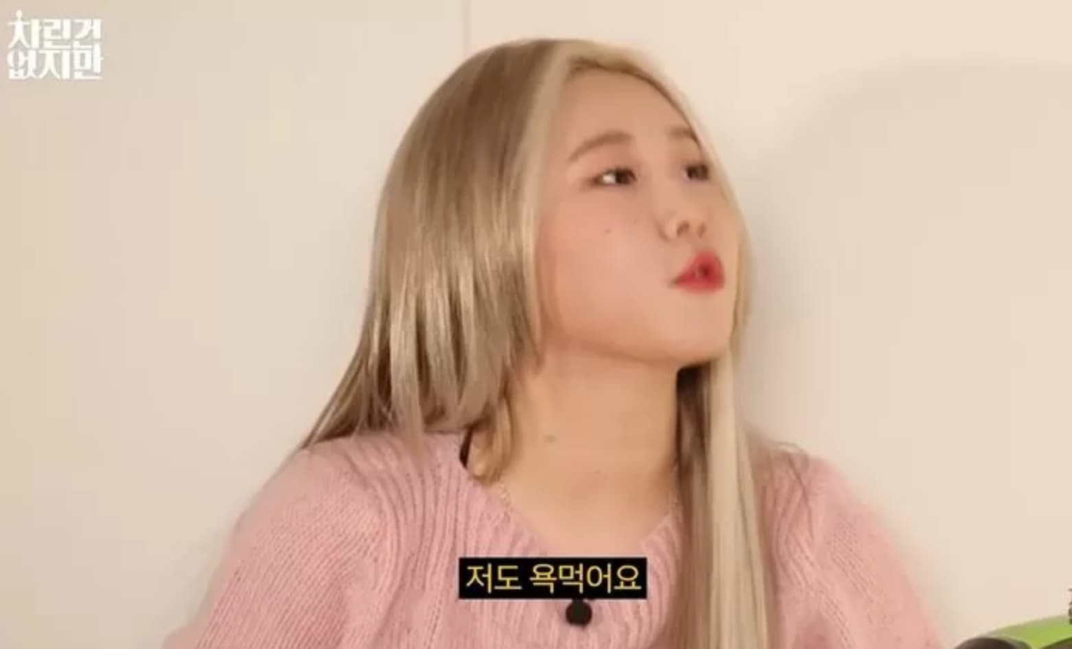 Image Source_Youtube | 차린건 없지만