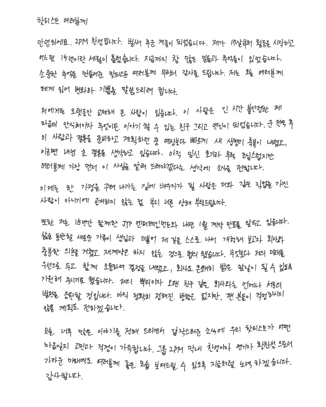 Image Source_Instagram | hwang_chan222