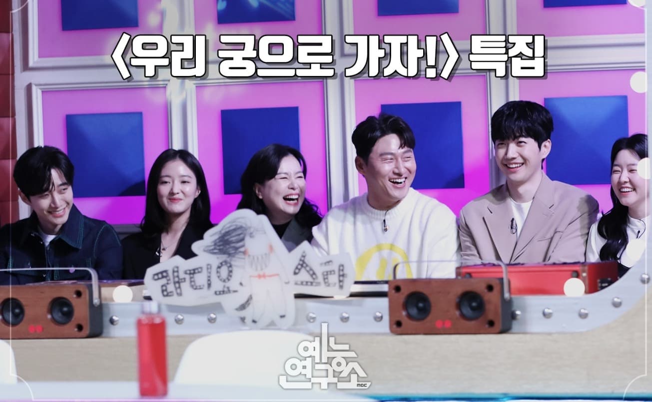 Image Source_Facebook |MBC 예능연구소