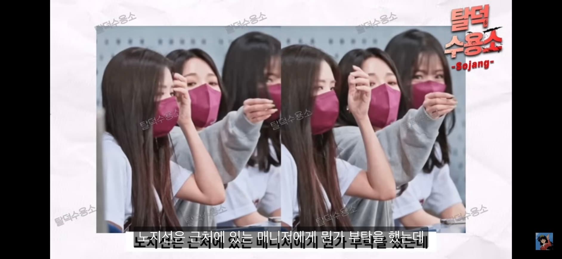 image source-youtube@【탈덕수용소】 Sojang