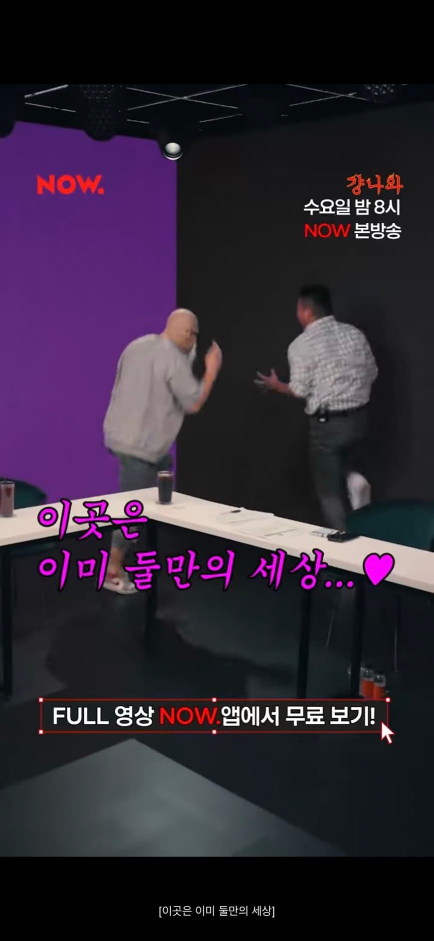 image source-youtube@네이버 NOW.截圖