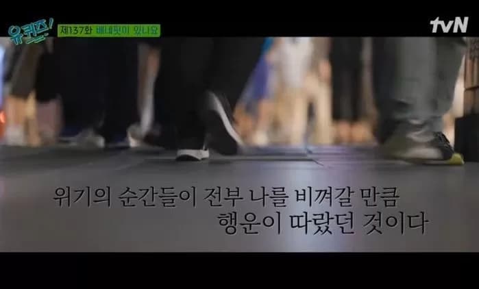 Image Source | Youtube Video Source | 유 퀴즈 온 더 튜브 截圖
