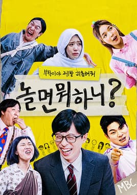 image source|MBC '놀면 뭐하니?'
