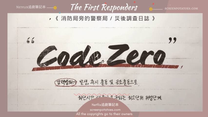Netflix追劇筆記本
