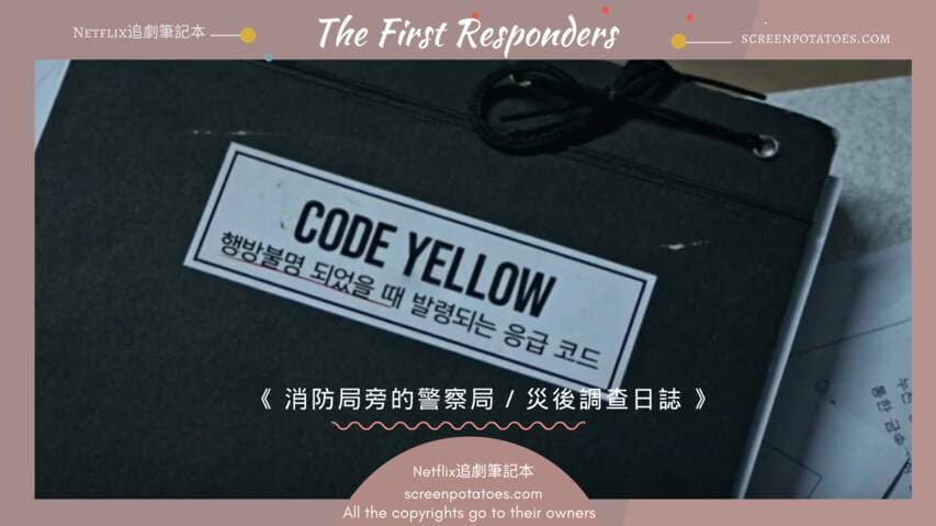 Netflix追劇筆記本